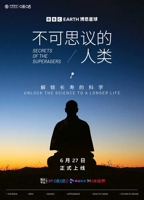 长寿的秘诀 第 1 季海报
