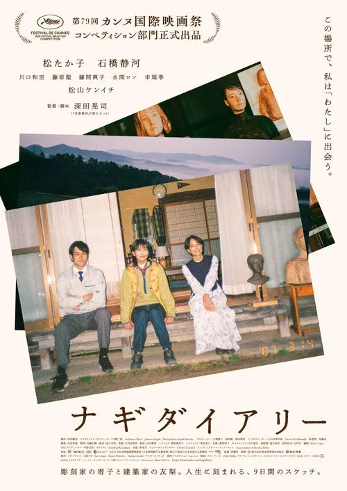 奈义日记海报