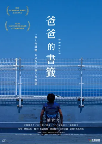 自我人生海报