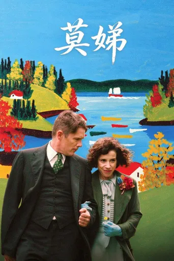 莫娣海报