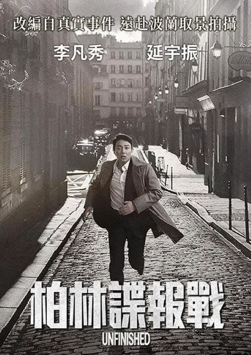 出国海报