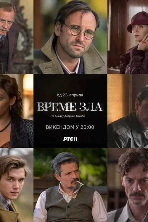 Vreme zla 第 1 季海报