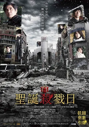 沉默东京海报