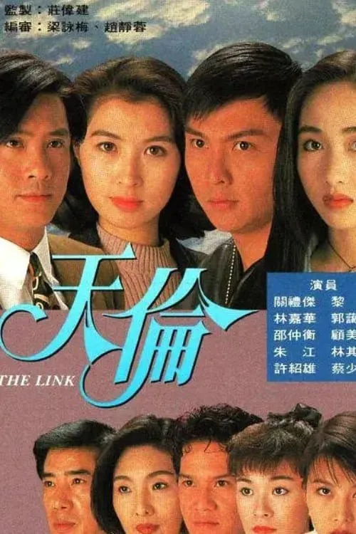 天伦海报