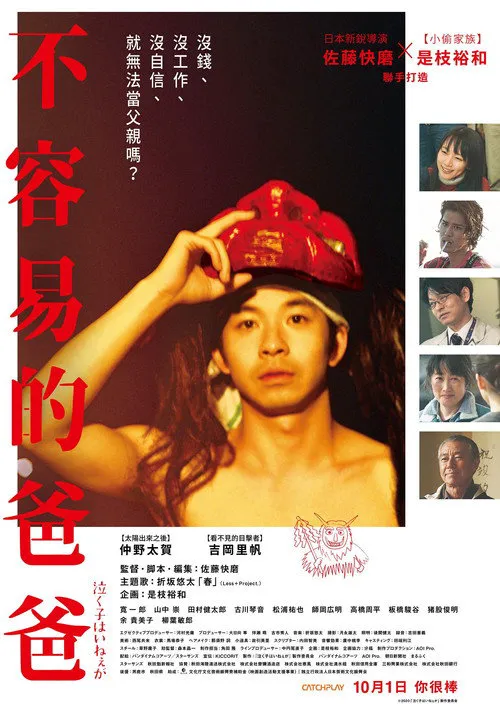 周围有婴儿的哭声吗？海报