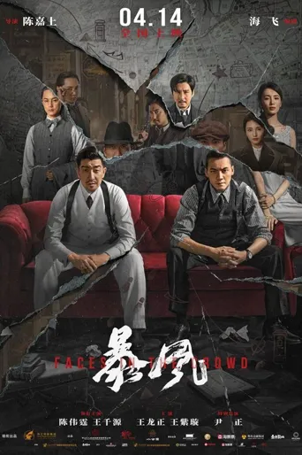 暴风海报