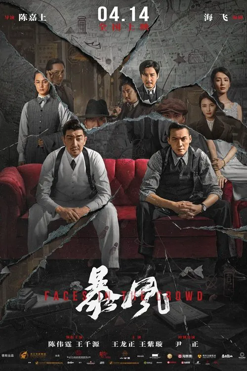 暴风海报
