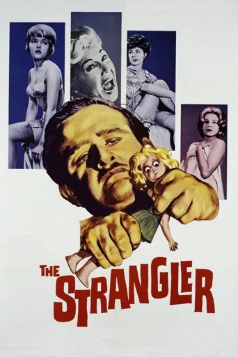 The Strangler海报