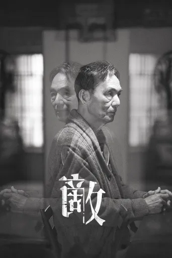 敌海报