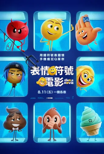 表情奇幻冒险海报