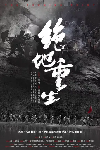 绝地重生海报