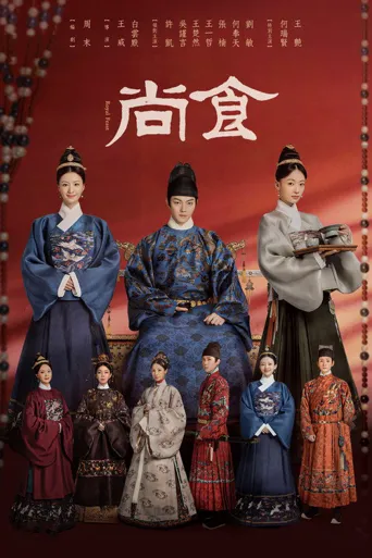 尚食海报