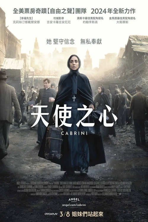 卡布里尼海报