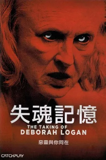 失魂记忆海报