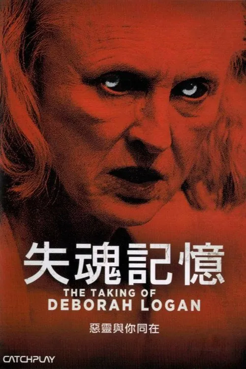 失魂记忆海报