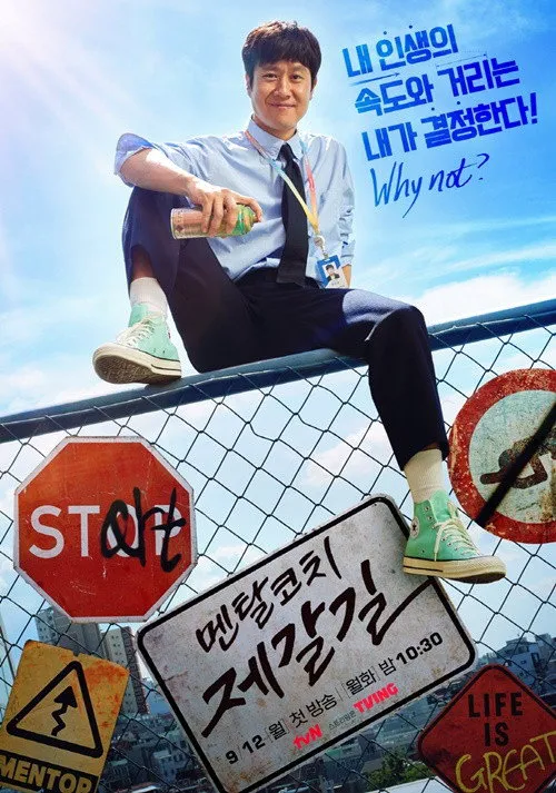心理教练齐葛吉海报