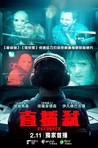 反馈海报