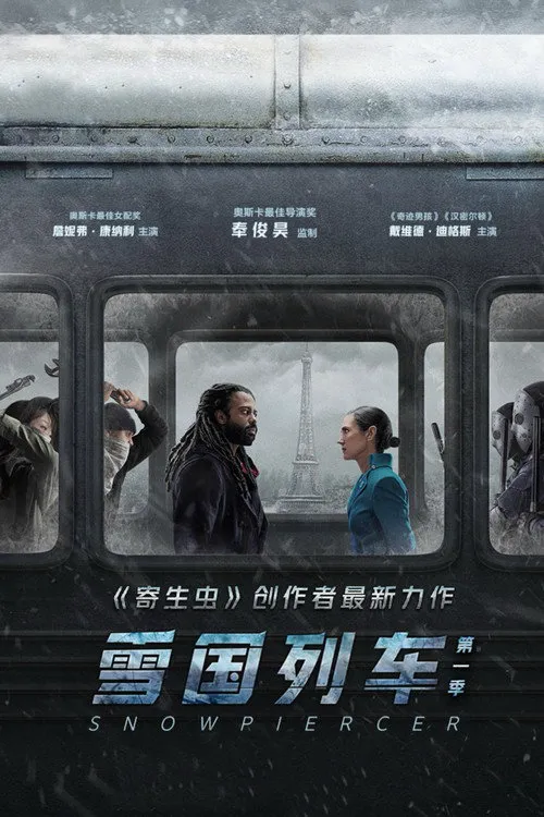 雪国列车 第 1 季海报