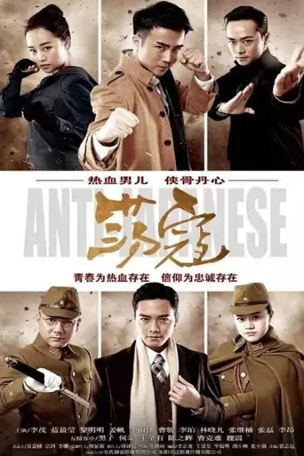 荡寇海报