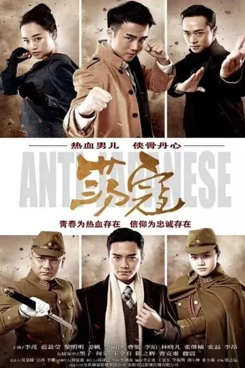 荡寇海报