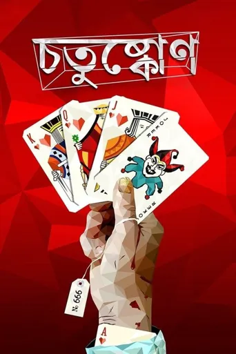 死亡分段式海报