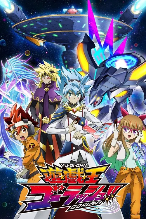 游戏王 GO RUSH!!海报