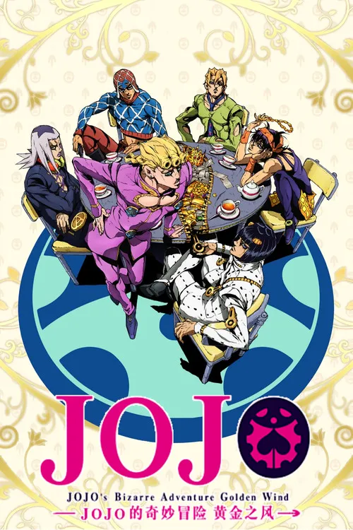 JOJO的奇妙冒险 第 4 季海报