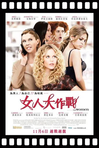 女人们海报