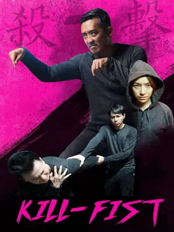 杀击海报