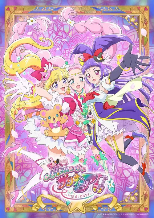 魔法使光之美少女! 第 2 季海报