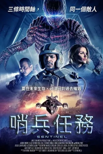 哨兵海报