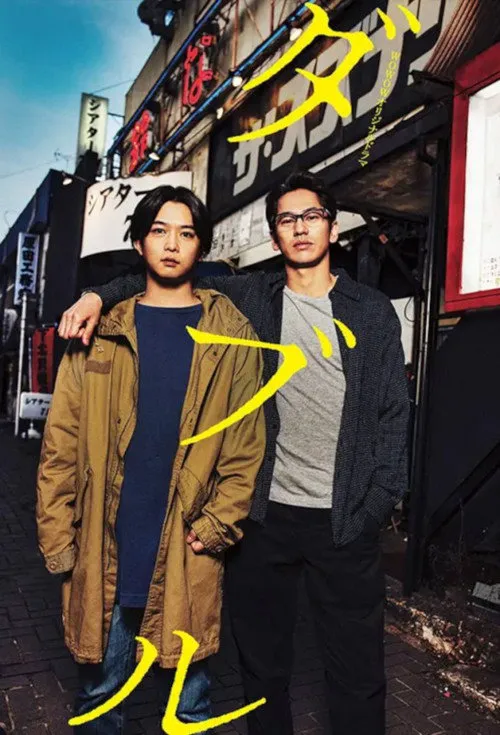 Double海报