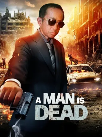 一个男人死了海报
