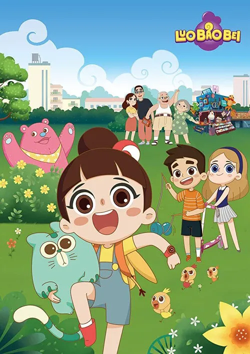 洛宝贝 第 1 季海报