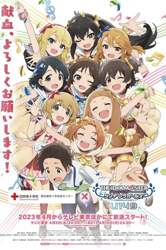 偶像大师 灰姑娘女孩 U149海报