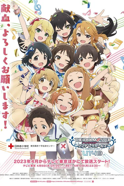 偶像大师 灰姑娘女孩 U149海报