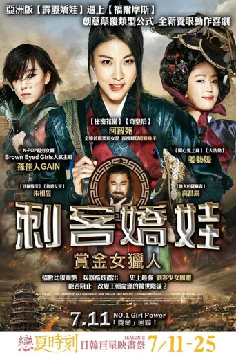 朝鲜美女三剑客海报