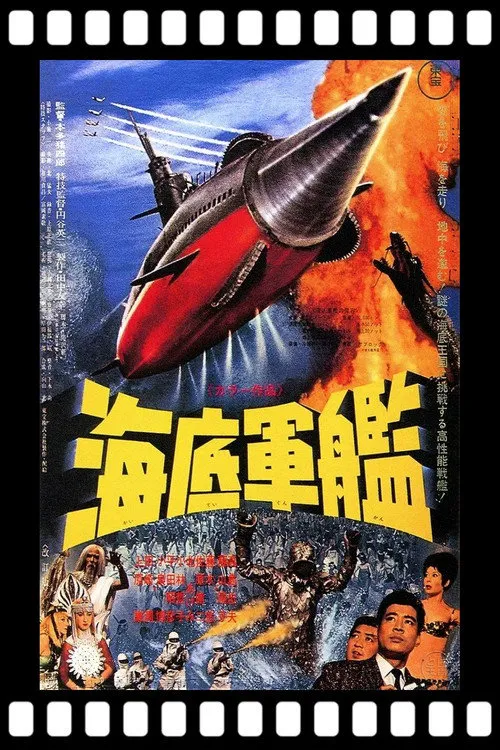 海底军舰海报