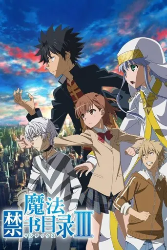 魔法禁书目录3海报