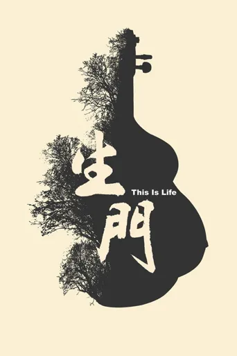 生门海报