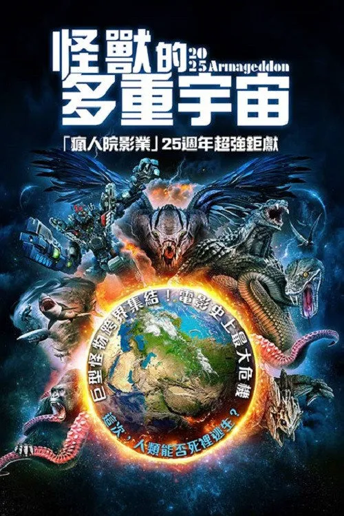 2025 Armageddon海报