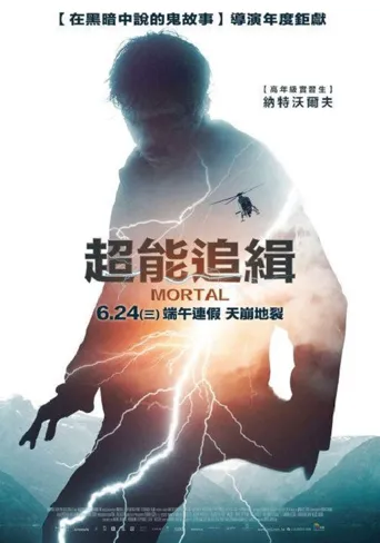 超能追缉海报