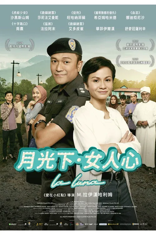 月亮内衣店海报