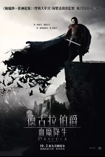 德古拉元年海报