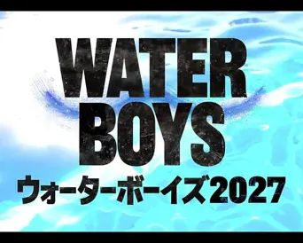 五个扑水的少年2027 第 1 季海报