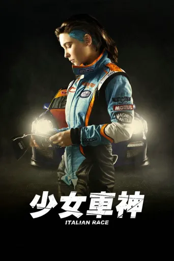 意大利比赛海报