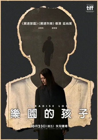 失乐园海报