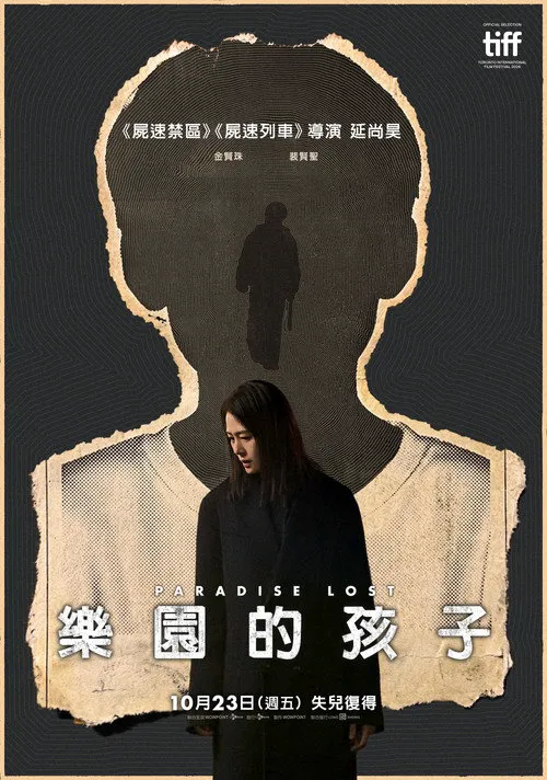 失乐园海报