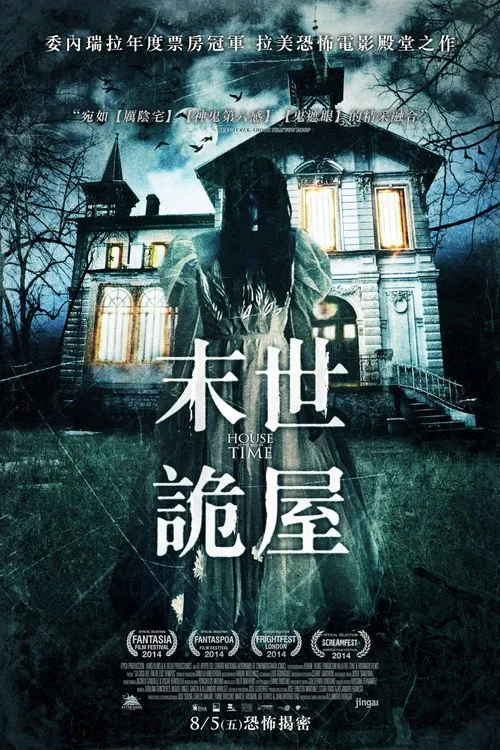 时间尽头的房屋海报