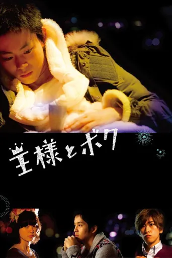 此间的男孩海报